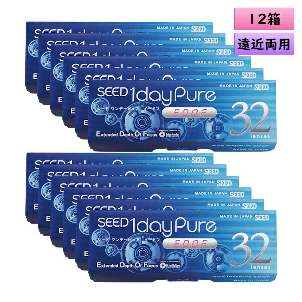 【貨物輸送無料】 シード ワンデーピュア イードフ 32枚入 12箱仕掛ける（決定づける6箱ずつ） ＜SEED 1day Pure EDOF／取りひろげる興味の中心奥行き／遠近両用／マルチフォーカル＞