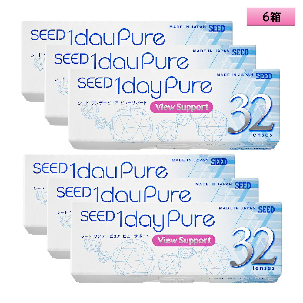 シード　ワンデーピュア ビューサポート 32枚入 6箱セット （左右3箱ずつ） ＜SEED 1day Pure ViewSupport／加入度数+0.50／近くを見続ける目をサポート／毎日がんばる現代人の瞳に／両目約3ヶ月分＞ 11,169円