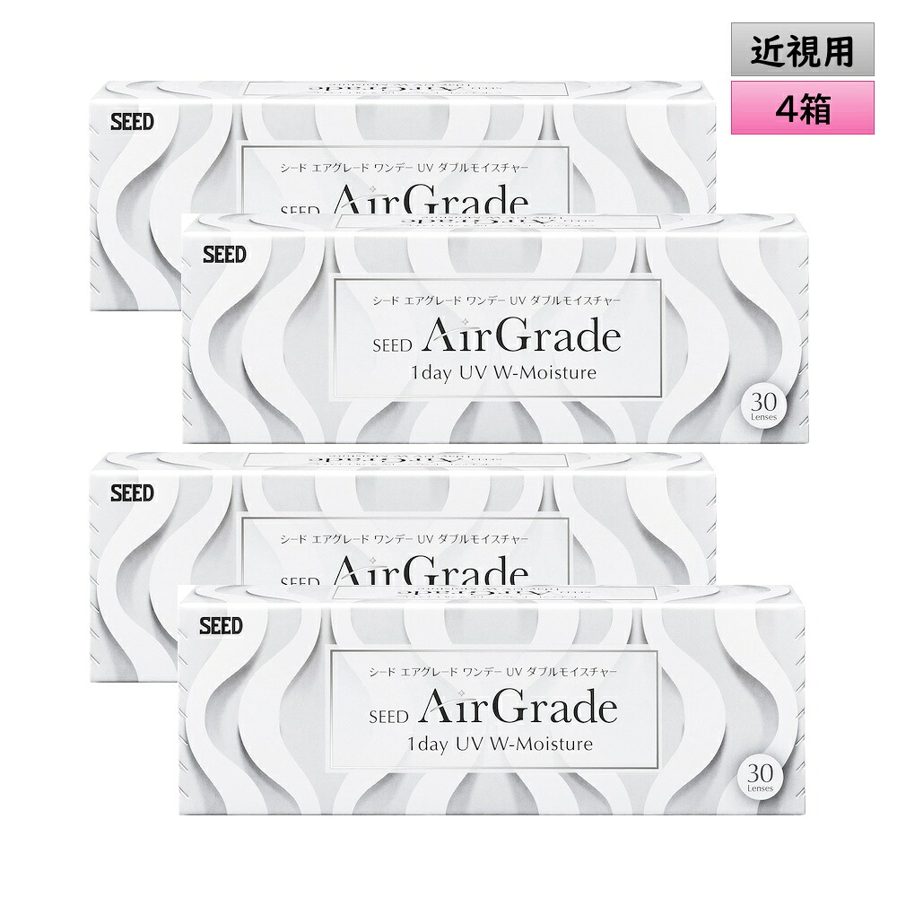シード エア湖品位 一デー UV ダブルモイスチャー 30枚入 4箱仕掛ける（働きかける2箱ずつ） ＜SEED AirGrade 1day UV W-Moisture／両目60日分／近眼用＞