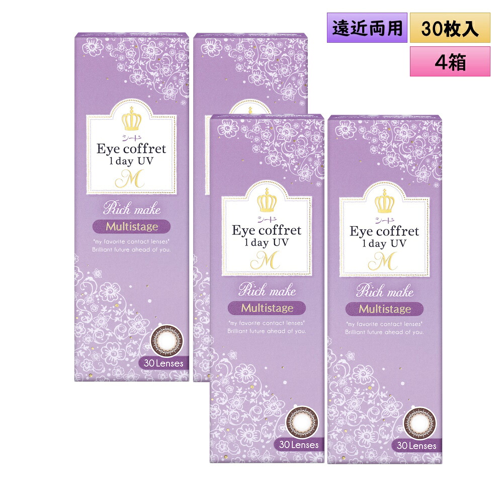 シード アイコフレ ワンデー UV M マルチステージ 30枚入 4箱セット（左右2箱ずつ） ＜リッチメイク／Rich Make／加入度数+0.75／遠近両用カラコン／Multi Stage／両目60日分／福原遥イメージモデル＞