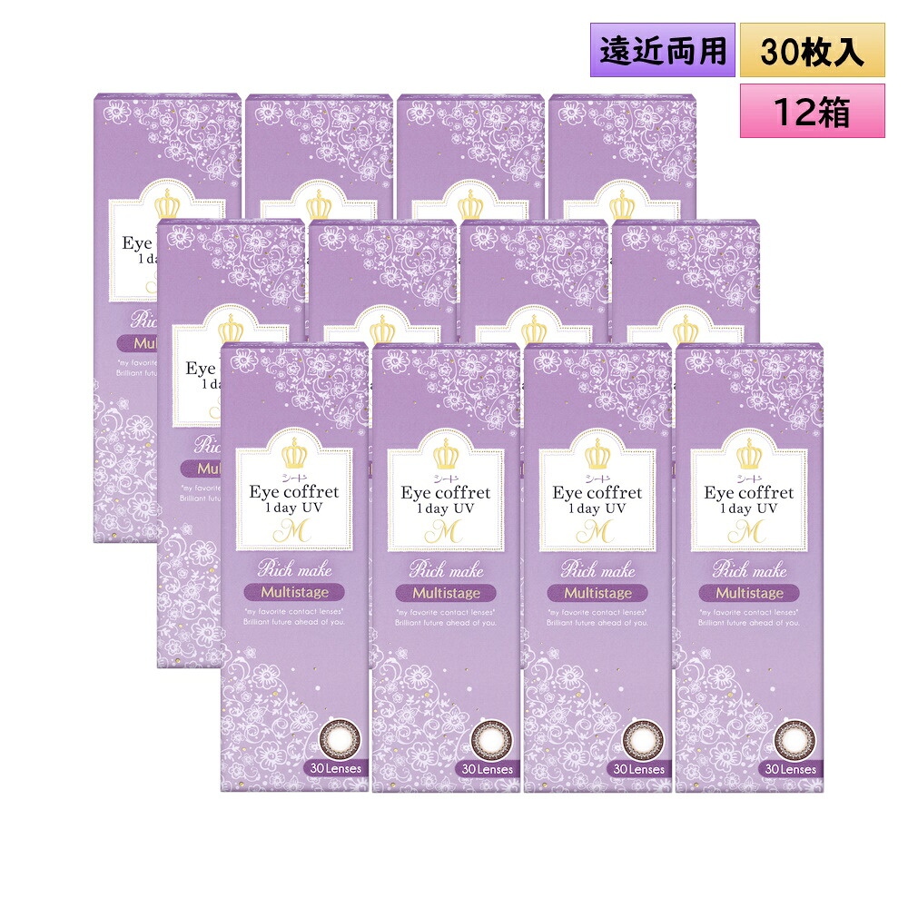 シード アイコフレ 一デー UV M マルチ上演 30枚入 12箱書き割り（働き掛ける6箱ずつ） ＜一財産メイク／Rich Make／相交わる相対度数+0.75／遠近両用カラコン／Multi Stage／両目180日分／福原遥想い浮かべるひな形＞
