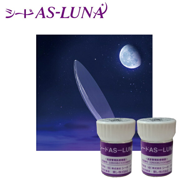 シード AS-LUNA 2枚セット<ハードコンタクトレンズ/SEED ルナ>【メール便送料無料】|こんたくとこぞう