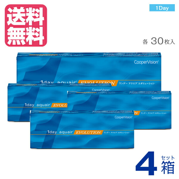 【 貨物輸送無料 】一デー アクエア湖 系統発生 （30枚入）【 ×4箱 】 1日 1DAY 使い捨て 一デー コンタクトレンズ ワンデイ クーパー 幻影 COOPER VISION  1DAY AQUAIR EVOLUTION  1D EVO