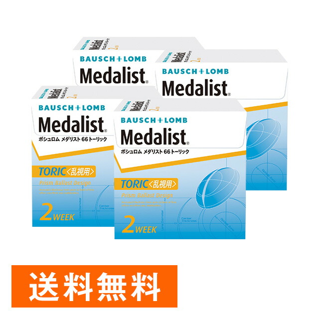 【 貨物輸送無料 】 メダリスト66トーリック乱視用 （6枚入） ×4箱  2週使い捨て 二週 2WEEK 2週間 ツーウィーク TORIC メダリスト66TORIC 2週間66トゥーリック MEDALIST乱視用 MEDALIST66トゥーリック ｜ 製造業者直送