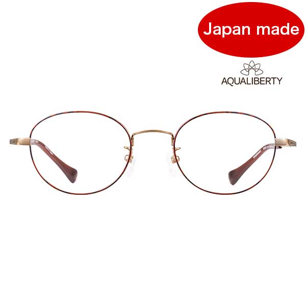 AQUALIBERTY アクアリバティ【AQ22511 DB】メガネ 眼鏡 アクアリバティ ユニセックス デミブラウン 日本製【国内正規品】【送料無料】