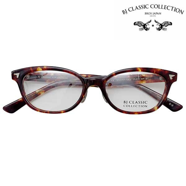＼ポイント10倍／BJ CLASSIC COLLECTION 芸能人の御用達 日本製 BJクラシック メガネ 度付き 度なし HOYA レンズ 薄型1.60 UVカット P-514MPBT C-2【送料無料】