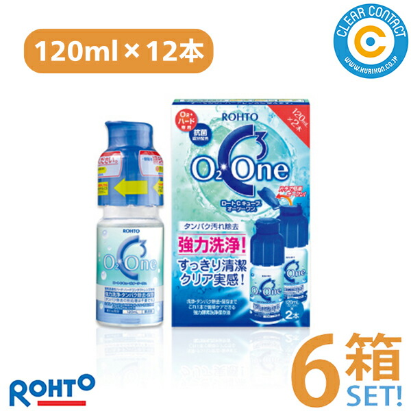 ロート Cキューブ オーツーワン(120mlx2本パック)【6箱】(合計12本)ハード コンタクト レンズ用 ケア用品 約12ヶ月分 強力 酵素 洗浄 保存液 抗菌 成分配合 ロート製薬 トラベル 携帯 コンパクト クリアコンタクト【医薬部外品】【送料無料】