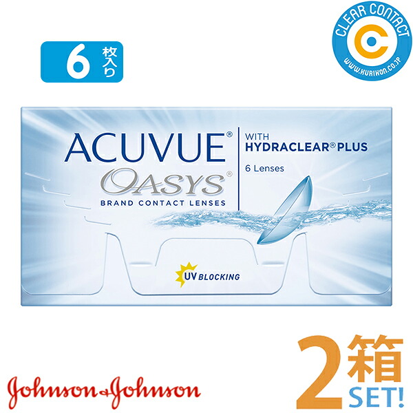 ジョンソン 2ウィークアキュビュー オアシス【2箱】(1箱6枚入り)2週間 使い捨て アキュビューオアシス コンタクトレンズ 処方箋不要 クリアコンタクト【ポスト便】【送料無料】