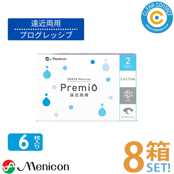 メニコン プレミオ 遠近両用 プログレッシブ(1箱6枚入り)【8箱】2週間 使い捨て マルチフォーカル 中近PG+2.00+1.00 老眼 コンタクトレンズ クリアコンタクト【ポスト便】【送料無料】