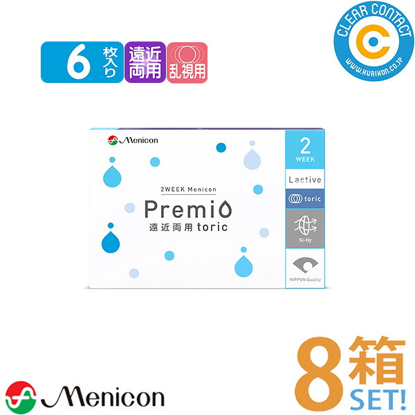 メニコン プレミオ 遠近両用 乱視用(1箱6枚入り)【8箱】2週間 使い捨て 2ウィーク コンタクトレンズ クリアレンズ 老眼 クリアコンタクト【ポスト便】【送料無料】 14,695円