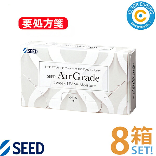 シード エア湖立場 2週間 UV ダブルモイスチャー(1箱6枚入り口・入口)【8箱】2週 使い捨て 2週間 ケイ素樹脂 ハイドロゲルレンズ せつ然たる水晶体 せつ然たる接点 国内置き目品【郵便うけ便】【貨物輸送無料】【要処方せん】 医薬品・コンタクト・介護-コンタクトレンズ・ケア用品