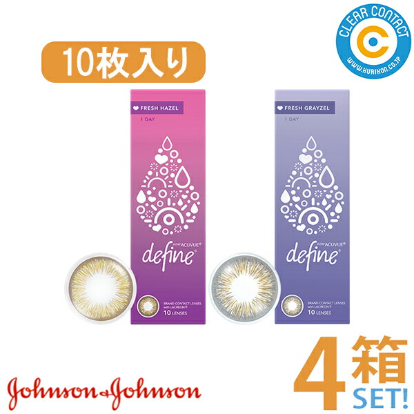 【ポイント2倍】ジョンソン ワンデーアキュビューディファインモイストフレッシュシリーズ【4箱】(1箱10枚入り)1日 使い捨て カラコン カラーコンタクト【ポスト便】【送料無料】
