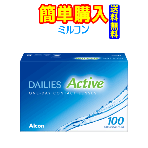 日本アルコン デイリーズ 能動的 ありがた味容器に並べる  1箱100枚入