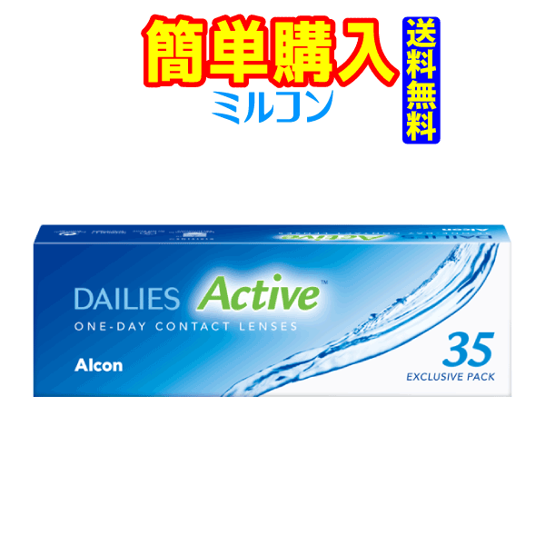 日本アルコン デイリーズ 活動的 レギュラー容器に並べる PWR:-0.50 1箱35枚入 1箱