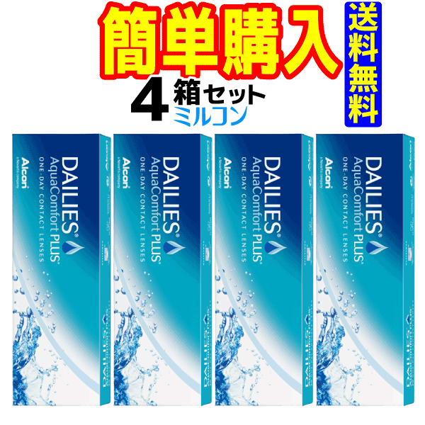 日本アルコン株式会社 デイリーズアクアコンフォートプラスレギュラーパック Pwr 2 00 承認番号 bzy Dia 14 0 1箱30枚入 Byミルコン Dia 14 0 4箱 コンタクトレンズ1st 8 7 Pwr 2 00 1箱30枚入
