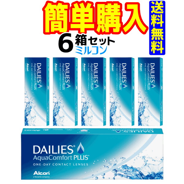 ソフトコンタクトレンズ Pwr 7 00 Bc 8 7 デイリーズアクアコンフォートプラスレギュラーパック Dia 14 0 6箱 1箱30枚入 かわいい新作 Www Ladun Sa