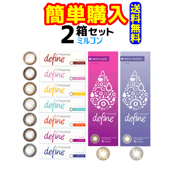 最適な材料 楽天市場 ワンデーアキュビューディファインモイスト 2箱 1箱30枚入 ジョンソン エンド ジョンソン 医療機関名記入必須 郵便受け投函 コンタクトレンズ通販のミルコン お気にいる Bralirwa Co Rw