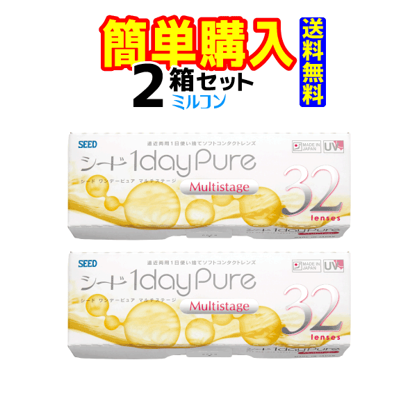シード　1dayPure マルチステージ　1箱32枚入 2箱