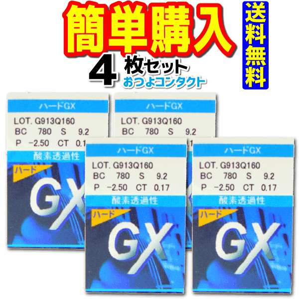 エイコー ハード GX 1箱1枚入 4箱