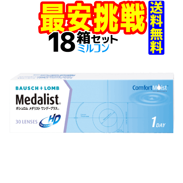 メダリスト2 医薬品・コンタクト・介護-コンタクトレンズ・ケア用品
