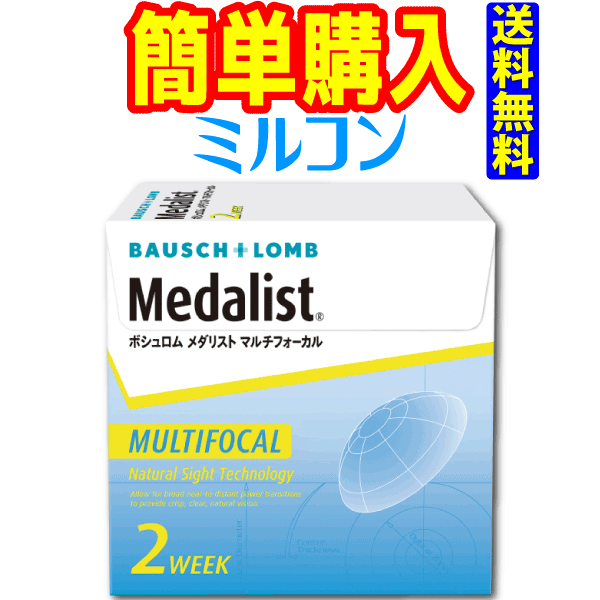 ボシュロム　メダリスト マルチフォーカル　1箱6枚入 1箱