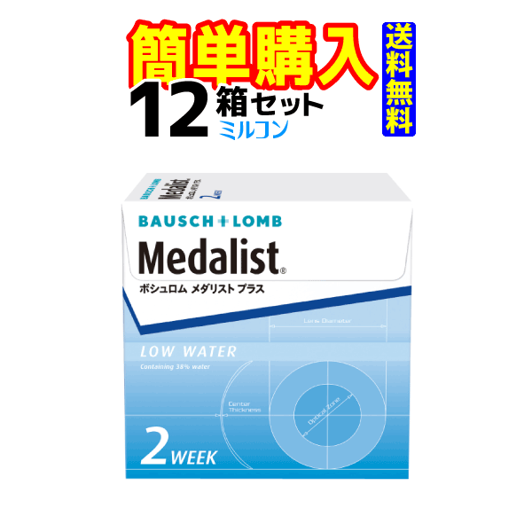 ボシュロム　メダリスト プラス　1箱6枚入 12箱