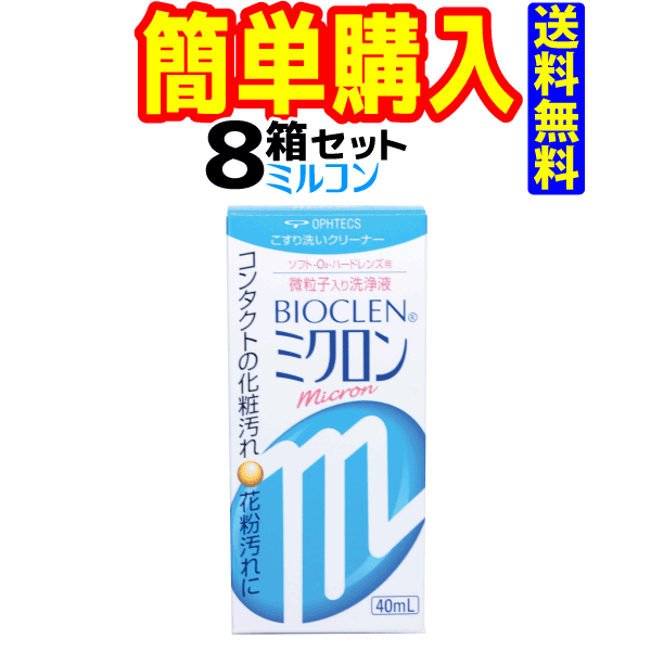オフテクス　ミクロン 40ml　8本