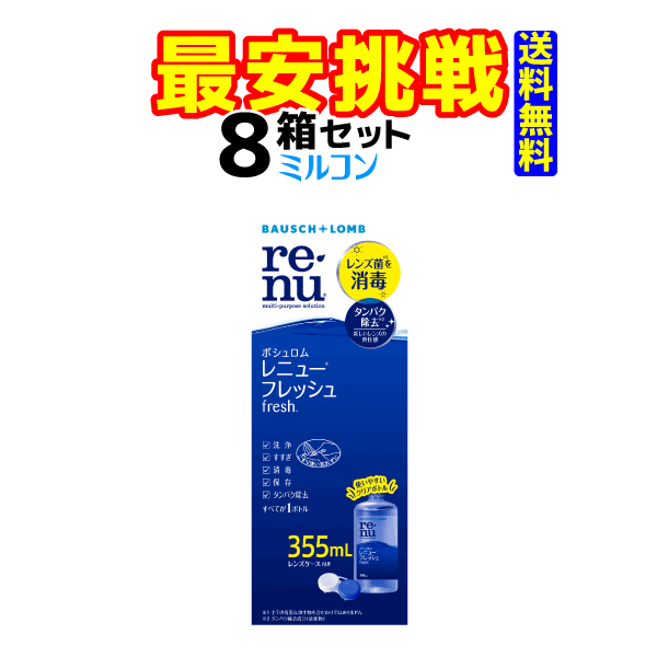 レニュー 生新しい