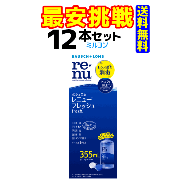 レニュー 生新しい