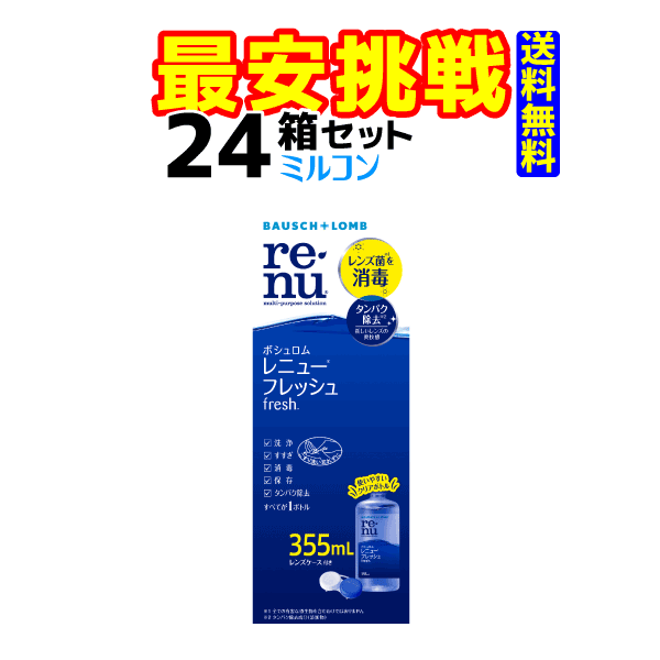 レニュー 生新しい