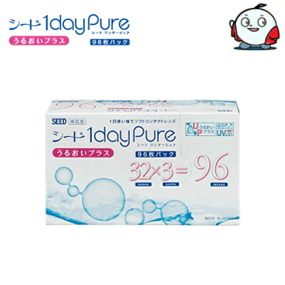 【送料無料！96枚パックx1箱】シード ワンデーピュアうるおいプラス 96枚入り 1dayPure 1日使い捨て コンタクトレンズ 日本製コンタクトレンズ made in japan
