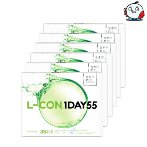 【送料無料！35枚x6箱】エルコンワンデー55 L-CON 1DAY 55 コンタクトレンズ ワンデー 1日使い捨て 35枚入り 6箱 エルコン55 含水率55% 210枚 6,986円