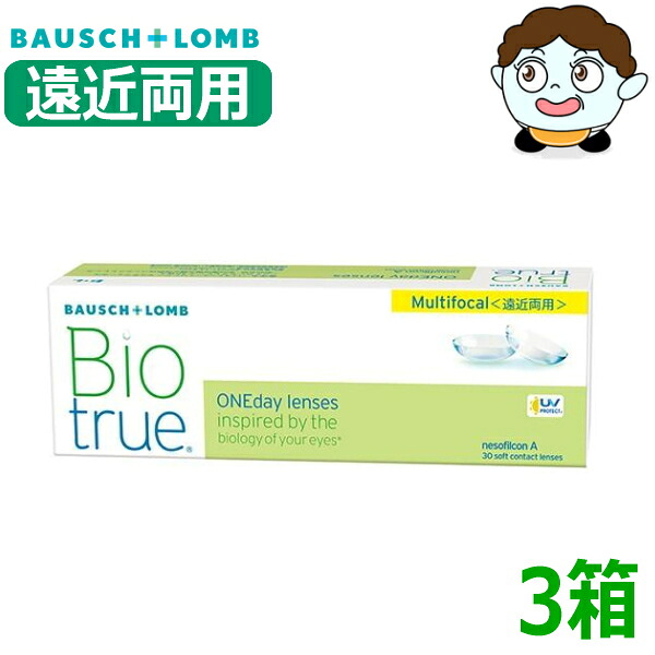 【遠近両用】ボシュロム バイオトゥルー ワンデー マルチフォーカル 30枚 3箱 Biotrue 1day Multifocal 1日交換 1日使い捨て 高含水 コンタクトレンズ 終日装用