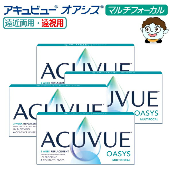 【遠近両用】2週間 アキュビュー オアシス マルチフォーカル 6枚入 4箱 老眼相対度数 2週使い捨て 2week ACUVUE OASYS MULTIFOCAL 2週取り替えっこ コンタクトレンズ 終日装用 郵便うけ投函