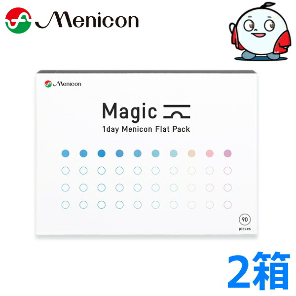 ワンデーメニコン Magic 90枚 2箱 マジック 1日使い捨て コンタクトレンズ Menicon 1day 終日装用 近視 ポスト投函