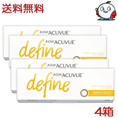 【30枚入り】【送料無料！4箱】ワンデーアキュビューディファインモイスト ラディアントブライト 30枚入x4箱 1日使い捨て 1day カラコン アキビューディファイン