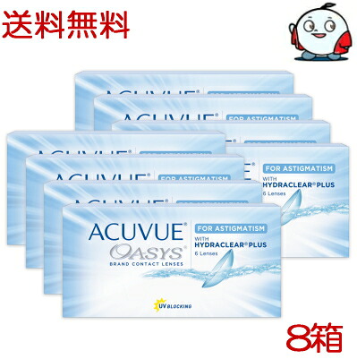 【送料無料！8箱】【乱視用】アキュビュー オアシス 乱視用 2ウィーク FOR ASTIGMATISM 6枚入x8箱 2週間使い捨て 2week アキビューオアシス乱視用 コンタクトレンズ ポスト投函 OAラ