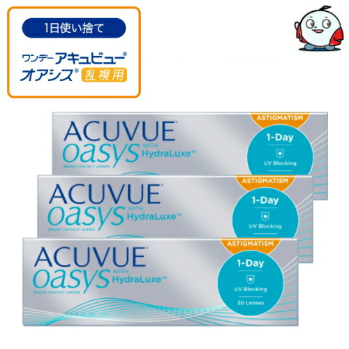 【乱視用】【送料無料！3箱】ワンデー アキュビュー オアシス 乱視用 30枚入 3箱 1日使い捨て 乱視用コンタクトレンズ 1day ACUVUE OASYS ASTIGMATISM アキビューオアシス ワンデーオアシス オアシスワンデー トーリック TORIC OSラ 90枚【ポスト投函便40】