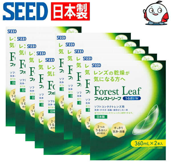 【貨物輸送無料】日本製 ホンブルグ帽コンタクトレンズ用 洗浄液 シード フォレストリーフ うるおいW ダブル風呂敷き包み 360mlx2本入り口・入口 10箱 防疫 すすぎ 保護すること液 煮えくり返るのいらない1液手合い ForestLeaf
