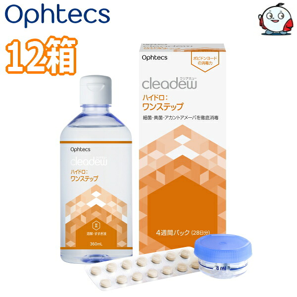 ホンブルグ帽コンタクトレンズ用 世話をする装置 オフテクス クリアデュー ハイドロ:ワンステップ Ophtecs cleadew 防疫 洗浄液 すすぎ 保護すること液 28日分x12箱 見合う印字機