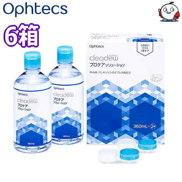 ソフトコンタクトレンズ用 ケア用品 オフテクス クリアデュー プロケアソリューション Ophtecs cleadew 消毒 洗浄液 すすぎ 保存液 360mlx2本入り 6箱 こすり洗いタイプ