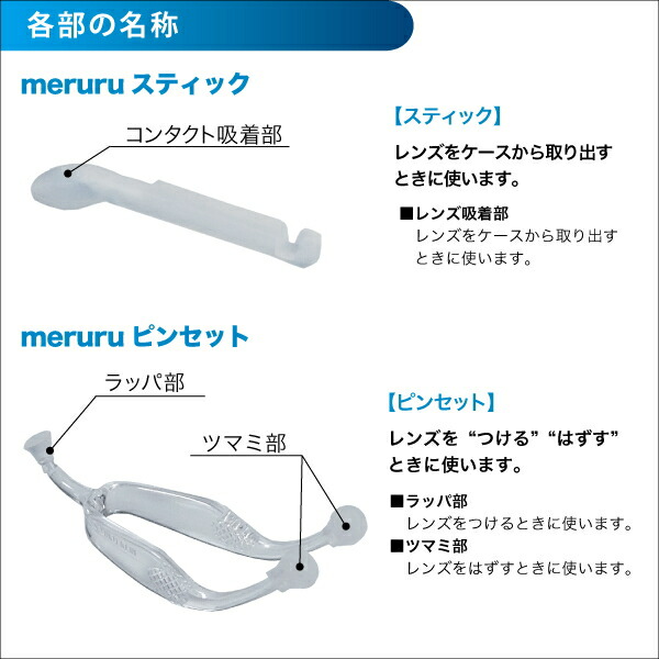 ソフトコンタクトレンズつけはずし器具meruruメルル専用ケース付きカラコン装用ピンセットスティックネイルしたまままつ毛エクステつけ爪ネイルチップ