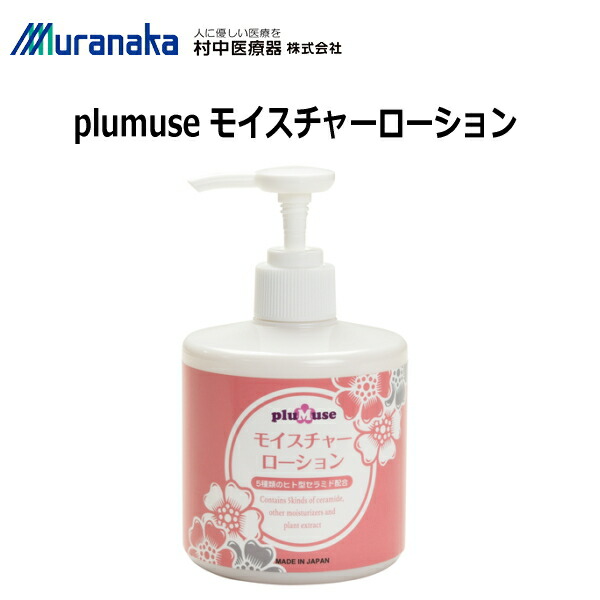 楽天市場】プラミューズ モイスチャーローション ボトルタイプ 300g（1