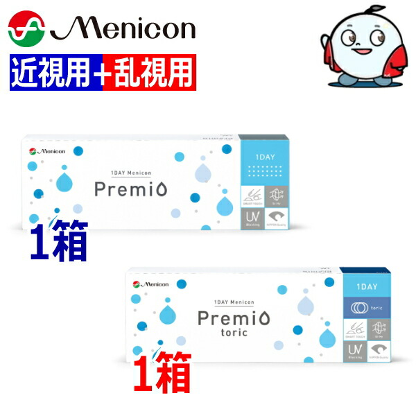 【近視用1箱+乱視用1箱セット】ワンデーメニコン Premio プレミオ / Premio toric プレミオ トーリック 30枚 2箱 1日使い捨て コンタクトレンズ 1DAY Menicon 終日装用 近視 乱視