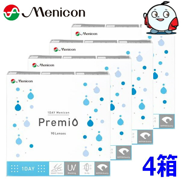 ワンデーメニコン プレミオ 90枚 4箱 1DAY Menicon Premio 1日使い捨て コンタクトレンズ 終日装用 近視用