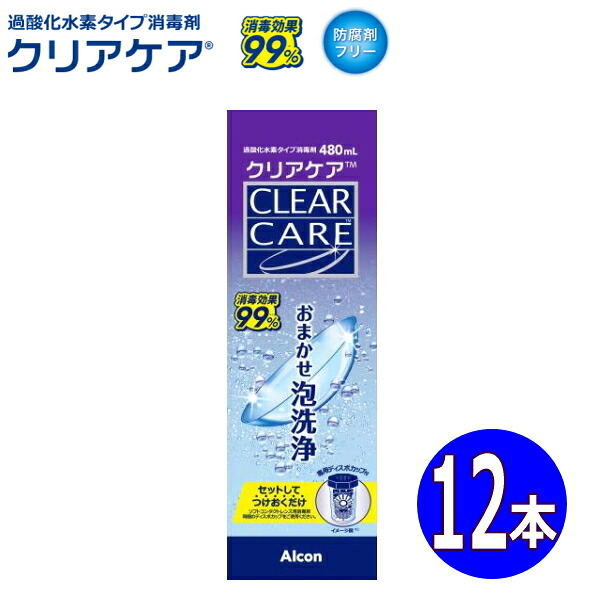 日本アルコン クリアケア CLEAR CARE AOセプト 480ml 12本 ソフトコンタクトレンズ消毒剤 過酸化水素タイプ 泡洗浄 中和