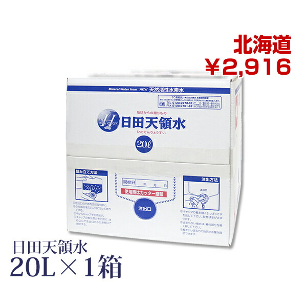 楽天市場】日田天領水10リットル×2箱【配送先：沖縄】 【日田天領水 天領水 送料込・代引き手数料無料】：日田天領水 通販サイト