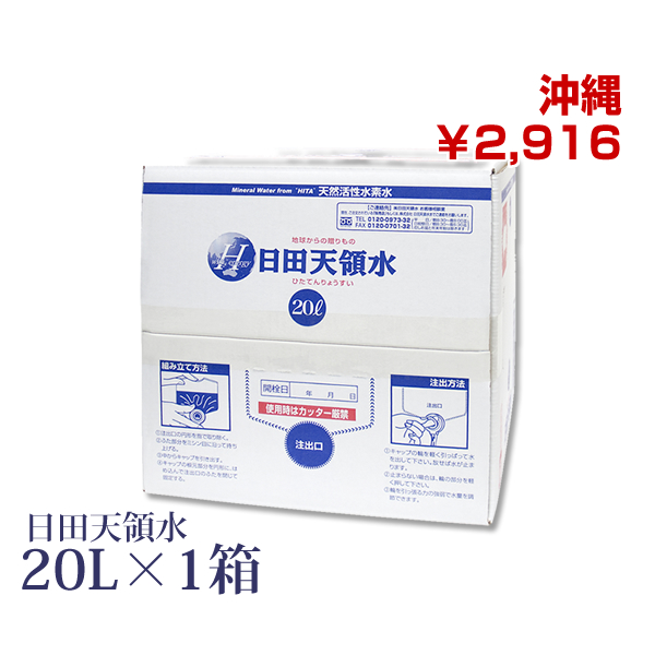 日田天領水リットル 1箱 配送先 沖縄 日田天領水 l 天領水 ミネラルウォーター 国内 天然水 水素水 天然の活性水素水 送料込 代引き手数料無料 Selviorganicstore Com