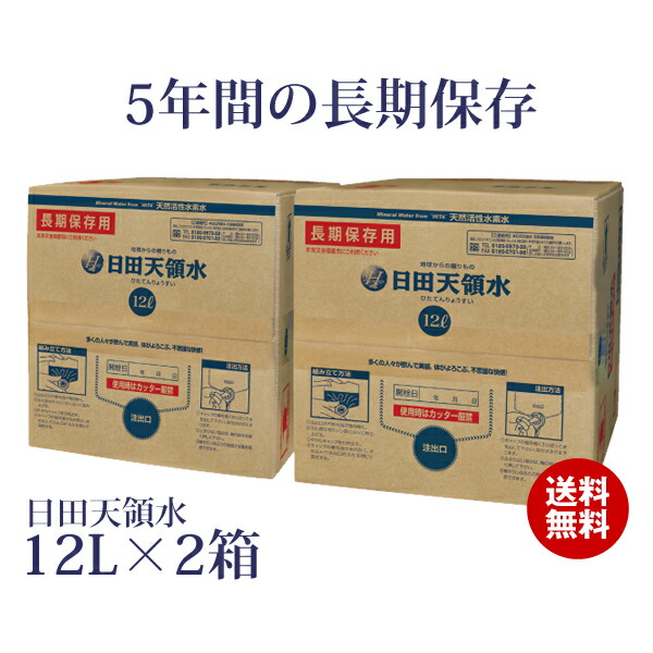 楽天市場】【長期保存用】日田天領水ペットボトル2L×10本（×1箱