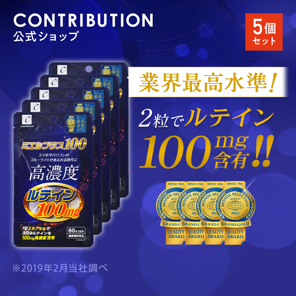 楽天市場】ミエルプラス100 1袋 60粒☆お一人様2点まで☆【最高金賞受賞】 高濃度 ルテイン100mgサプリメント 健康補助食品 目 ブルーライト  デジタルケア マリーゴールド フリー体 サンフラワーオイル デキストリン モンドセレクション男性 女性 CONTRIBUTION ...